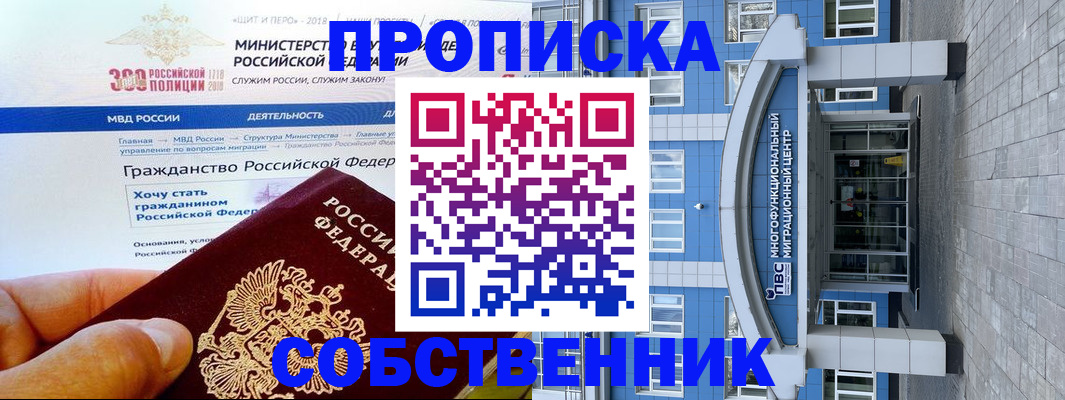 прописка законно в Барабинске