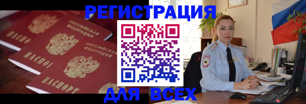 временная регистрация законно в Барабинске