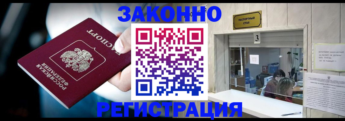 прописка поиск в Барабинске