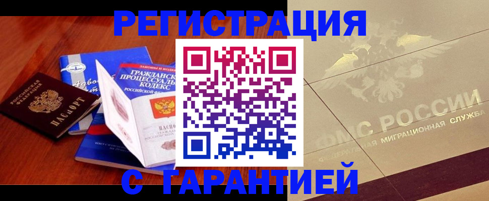 прописка поиск в Барабинске