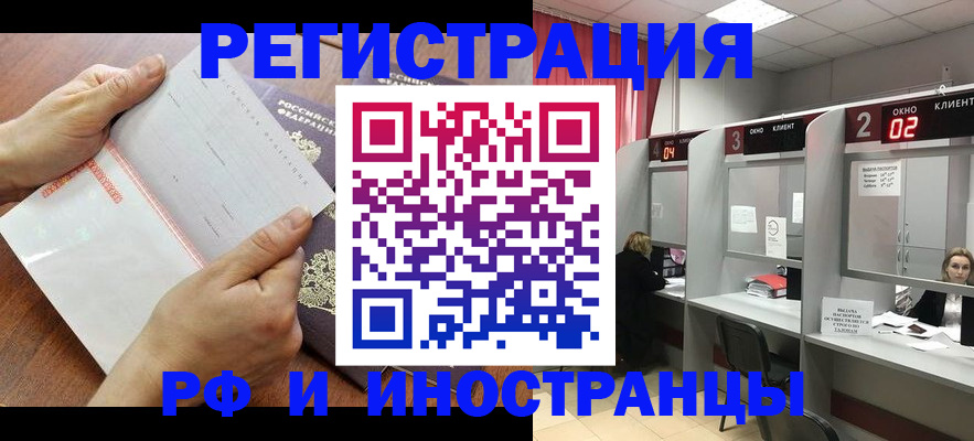 временная регистрация госуслуги в Барабинске