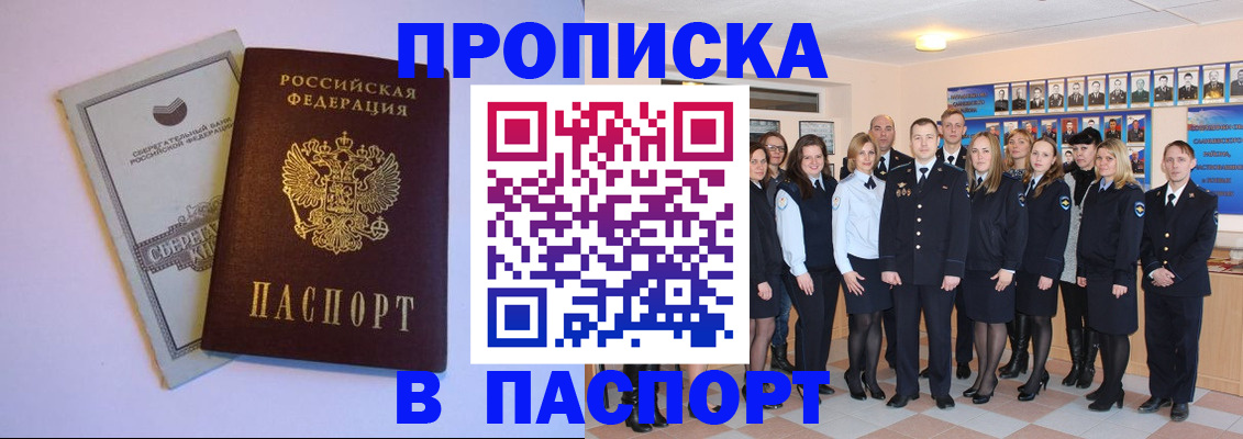прописка поиск в Барабинске