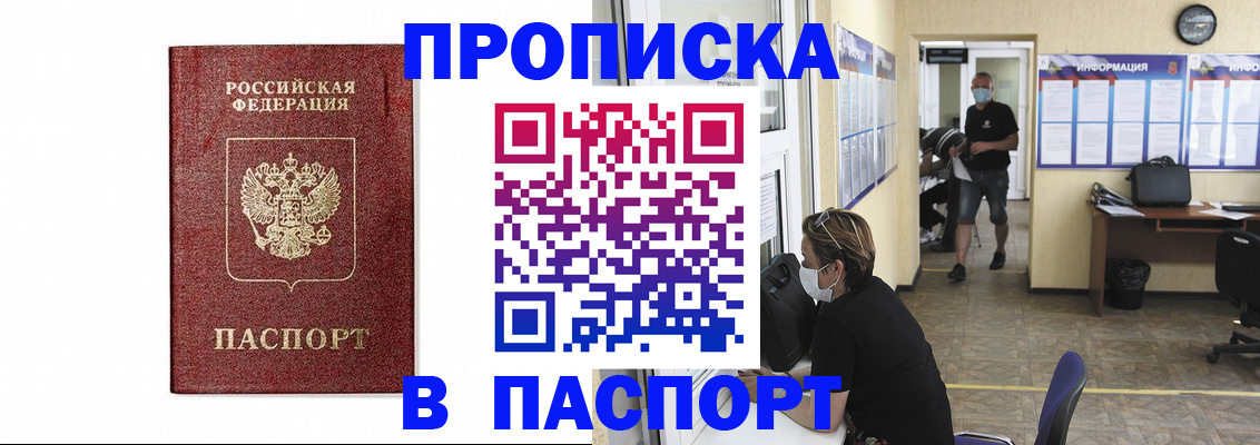 прописка ребенка в Барабинске